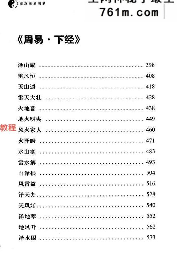 高岛易断系列7个版本