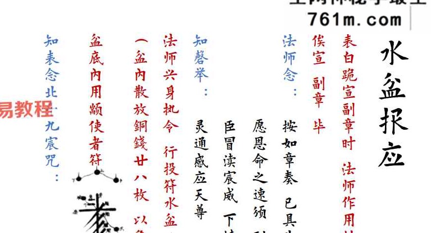 水盆报应-水盆定报-图片-文档-视频