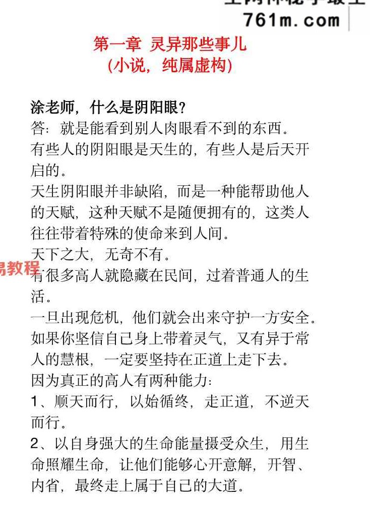 玄学那些事儿+第八部pdf 185页