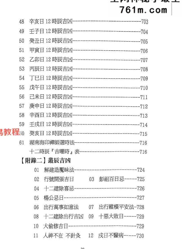 丁元黄-择日选时天文历数秘诀 上下附录.pdf 819页