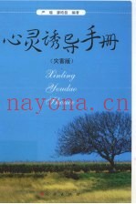 心灵诱导手册  灾害版