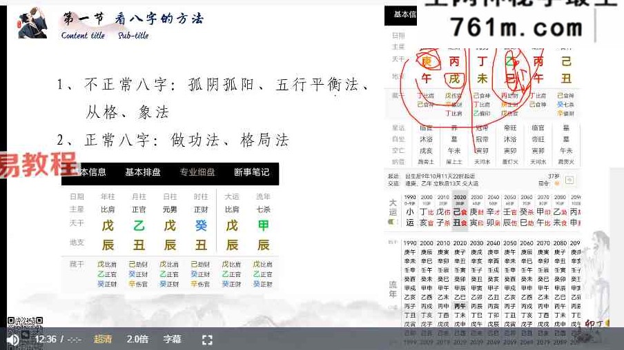 卯丁盲派八字高级班8集视频