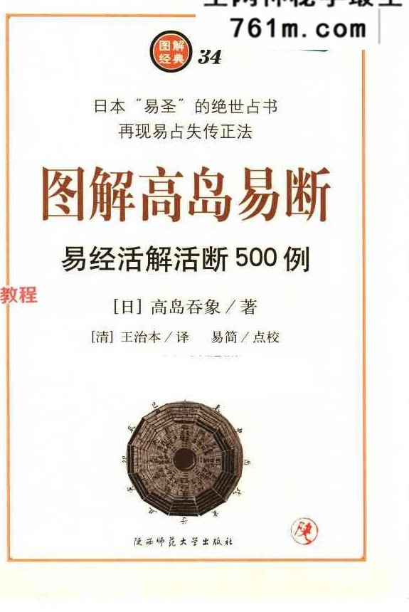 高岛易断系列7个版本