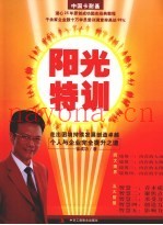 阳光特训