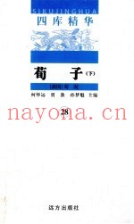 荀子  下