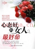 心态好的女人最好命