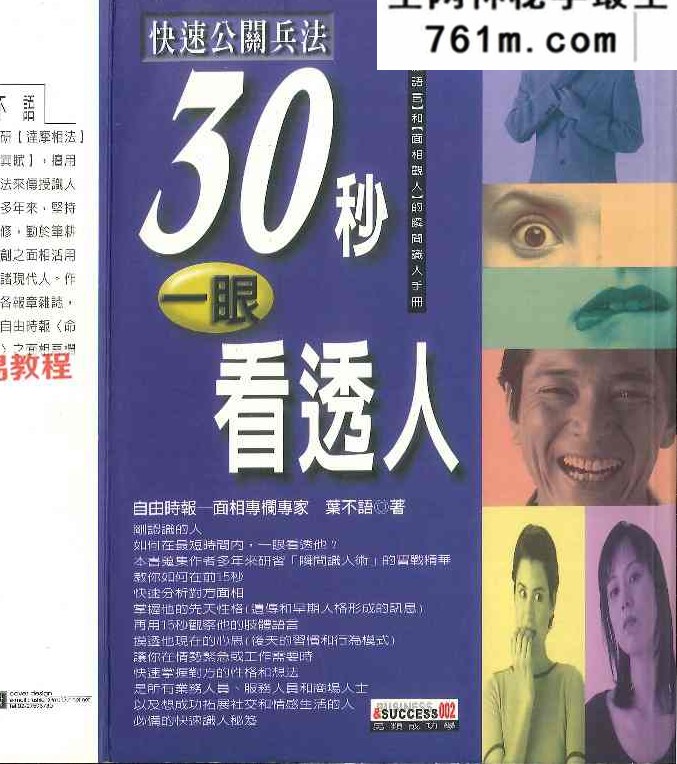 30秒一眼看透人.pdf 叶不语着 202页