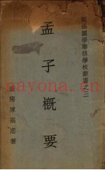 孟子概要