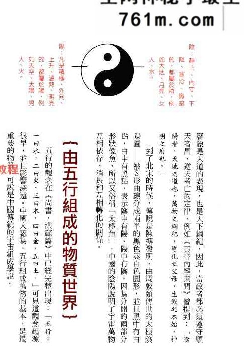 结婚搬家开市生孩子该懂的挑日子常识.pdf 275页