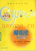 摩羯座说明书
