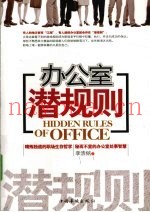 办公室规范则