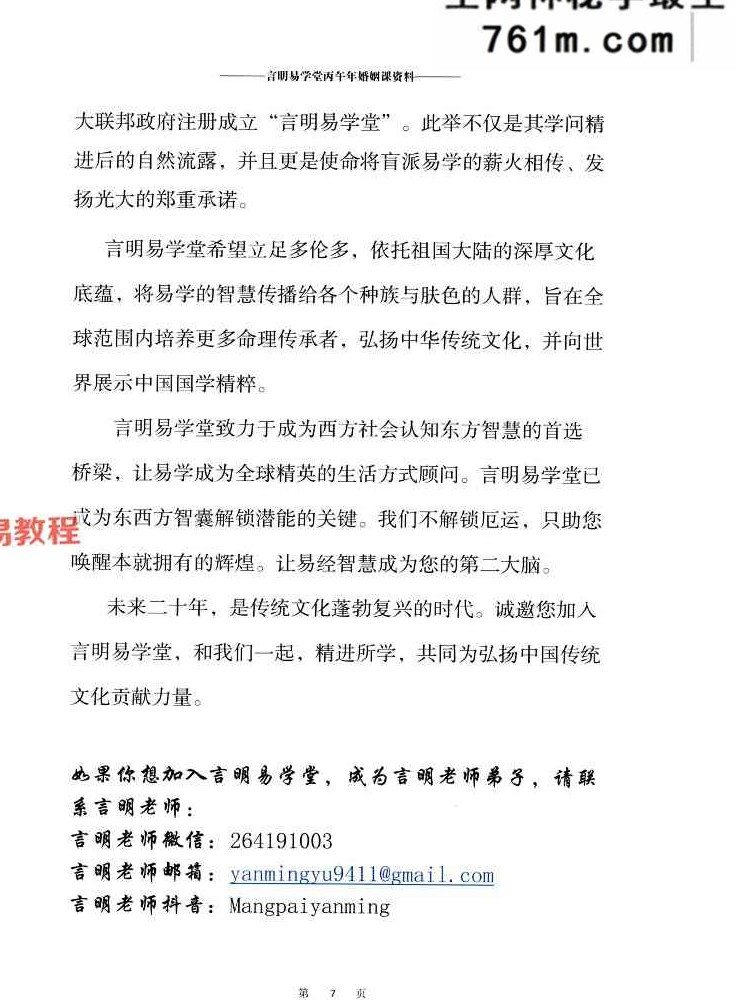 言明易学堂-言明-《婚姻课专辑》+流年大运课专辑 .pdf 198页+138页