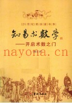 知易术数学-开启术数之门  修订版
