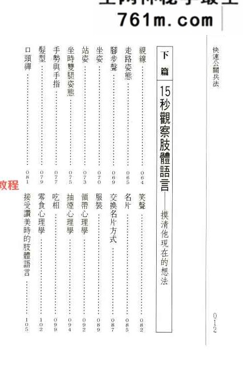 30秒一眼看透人.pdf 叶不语着 202页
