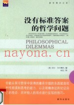 没有标准答案的哲学问题
