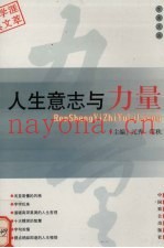 人生意志与力量