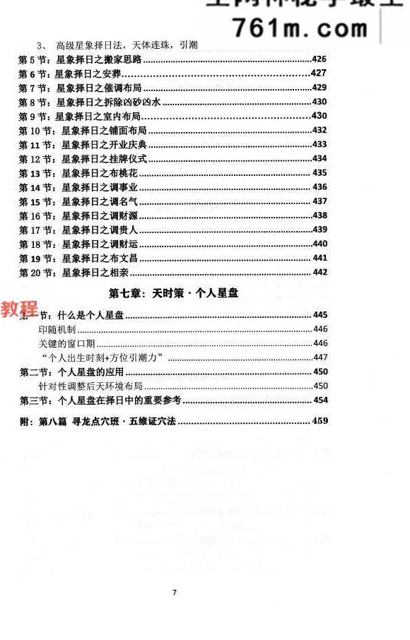 黄友健-时空吕氏《企业环境布局一本通》-502页