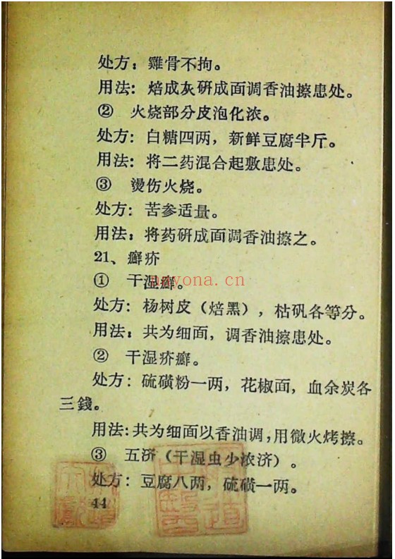 中医秘方验方单方