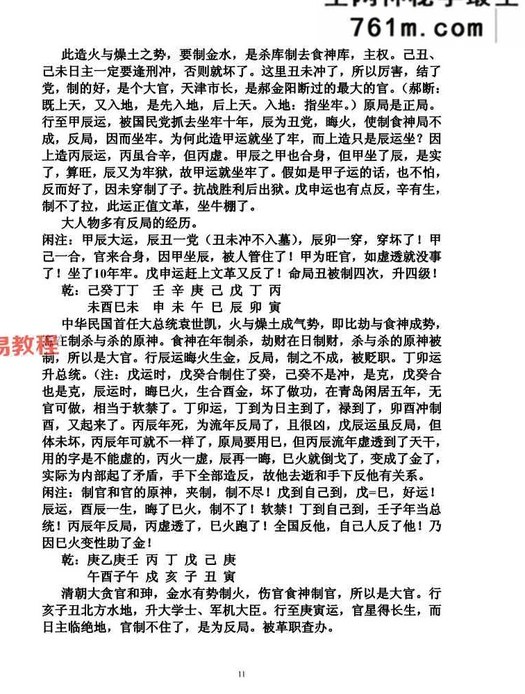 《盲派中级命理学》段建业-156页