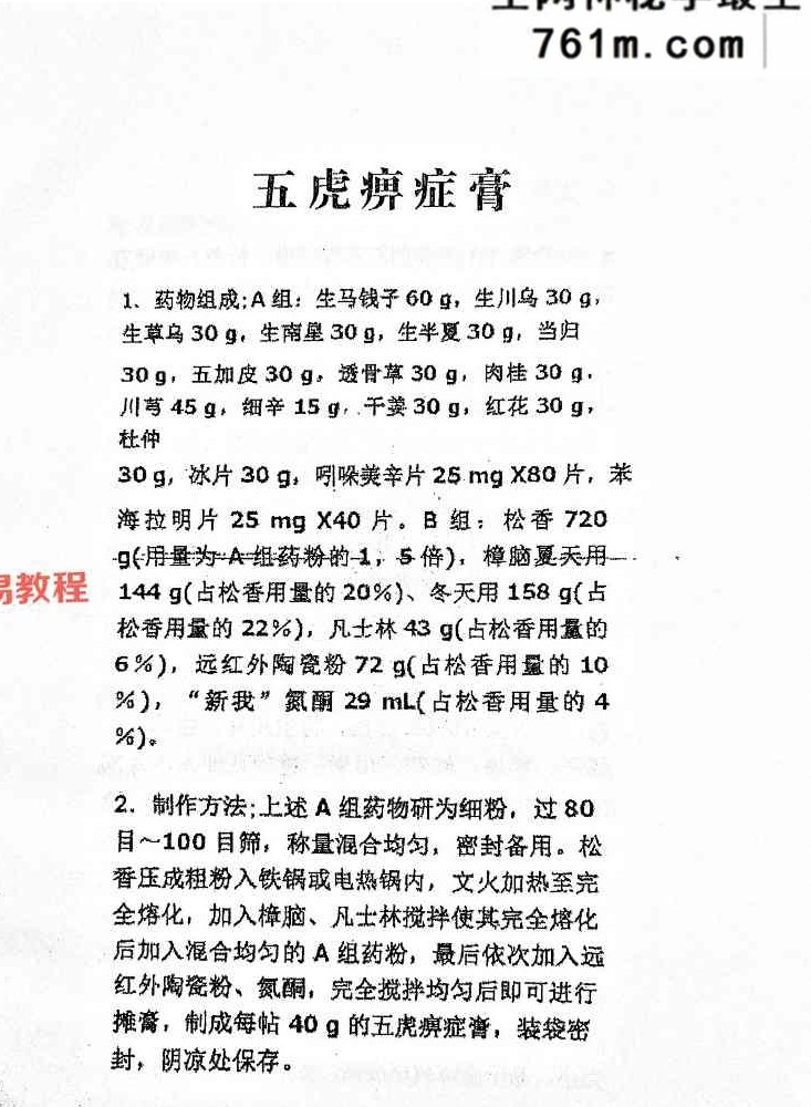 100膏药秘方.pdf 112页