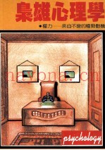 枭雄心理学