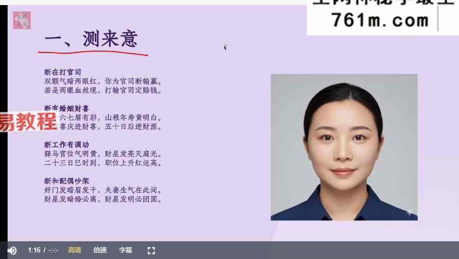 玄而未决识人经验一点通 视频20集 面相识人