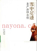 雪中足迹