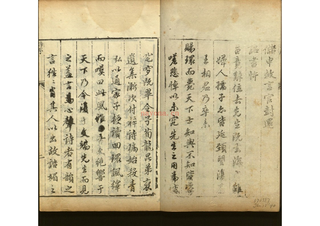王文端奏疏四卷诗集二卷尺牍八卷