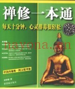 禅修一本通