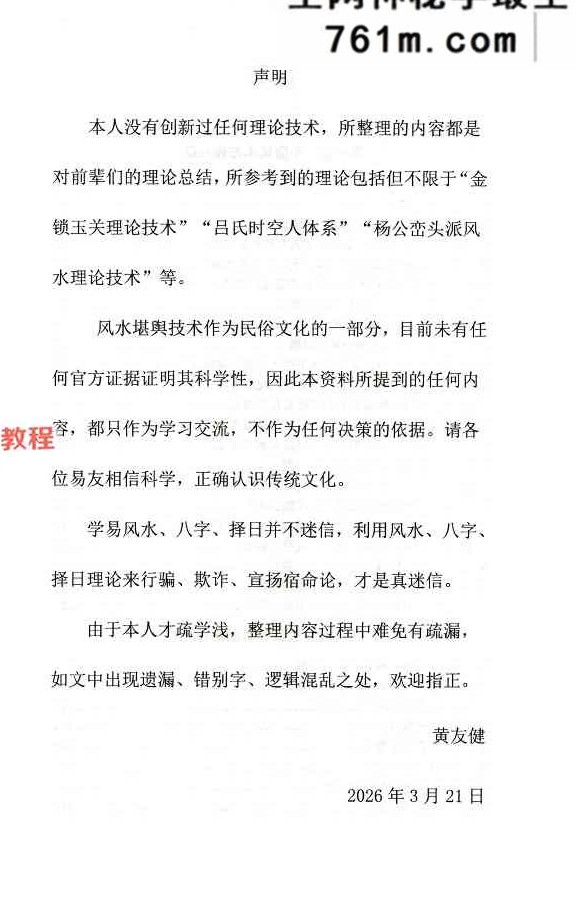 黄友健-时空吕氏《企业环境布局一本通》-502页