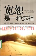 宽恕是一种选择
