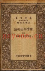 精神分析引论  3册