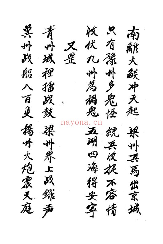 三桥王母会兵经