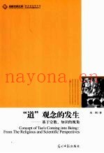 “道”观念的发生  基于宗教、知识的视角