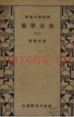 宋元学案  3册