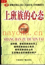 上班族的心态