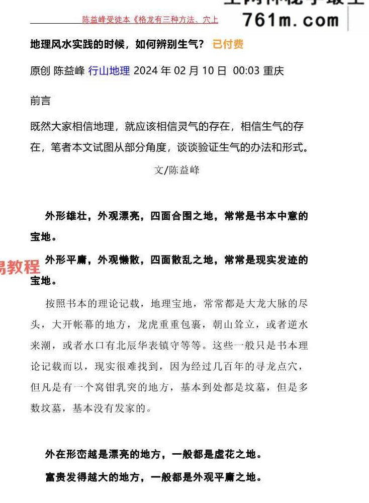 陈益峰受徒本《迁坟下葬，地理专业的操作+格龙有三种方法、穴上格龙法》2本pdf 百度云