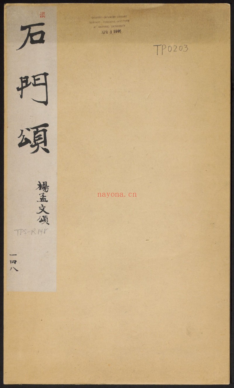 石门颂.王升撰.东汉建和2年刻.民国拓本