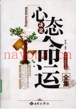 心态决定命运全集