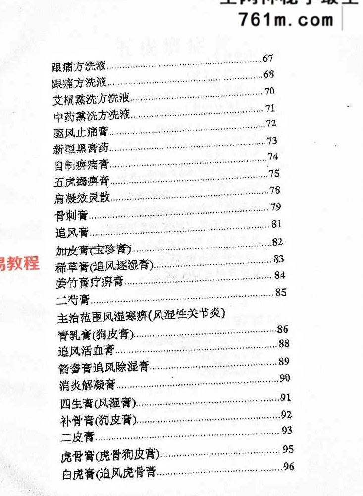 100膏药秘方.pdf 112页
