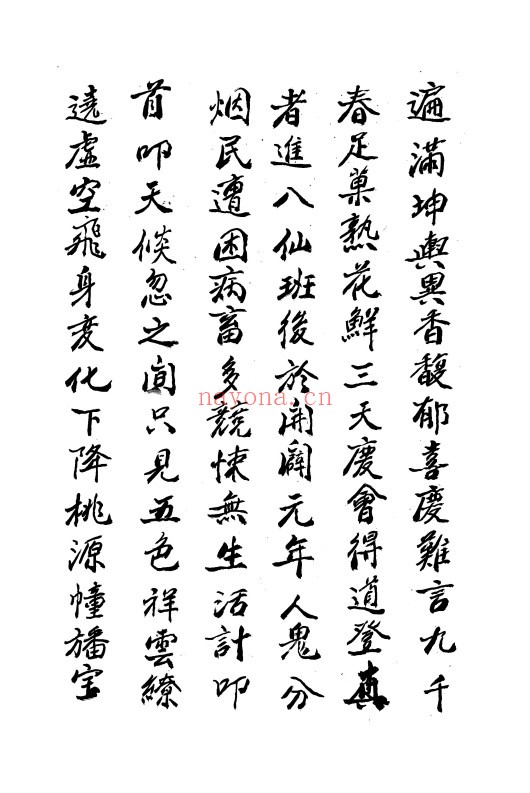 三桥王母会兵经