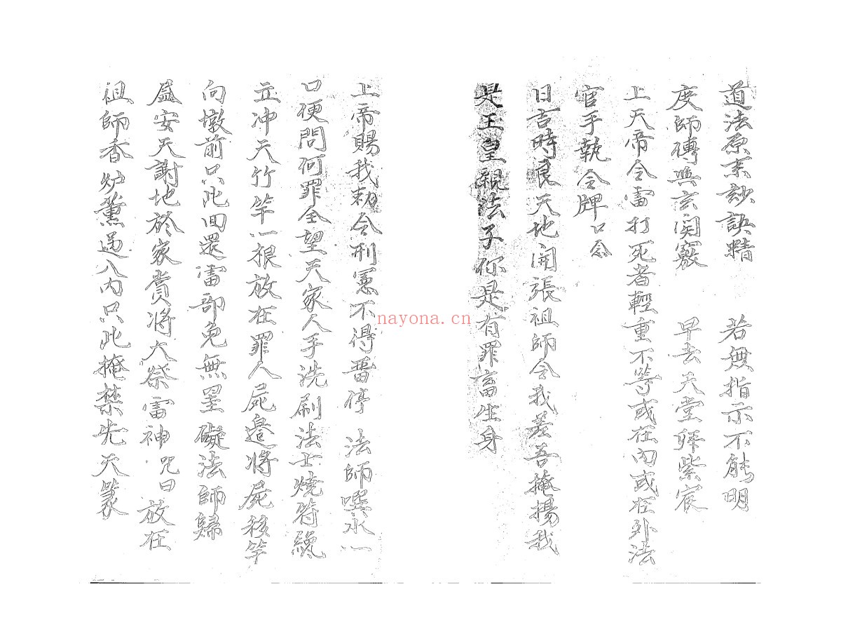 雷打秘咒符法