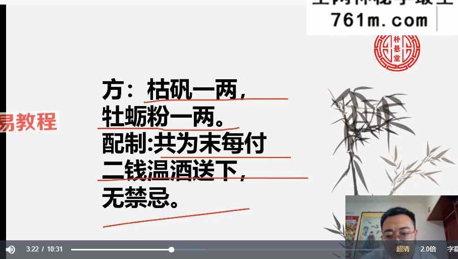 道家祝由术与配方课程30集视频+配方