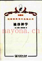 袖珍神学或简明基督教辞典