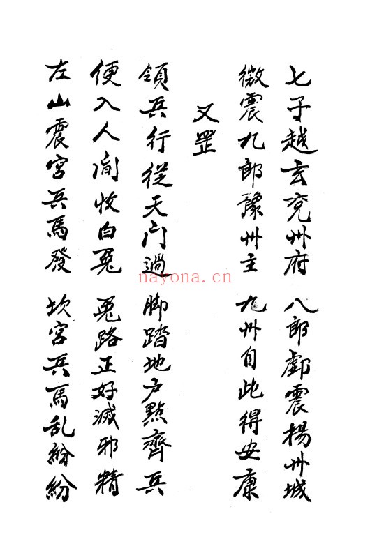 三桥王母会兵经