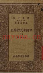中国古代哲学史  1