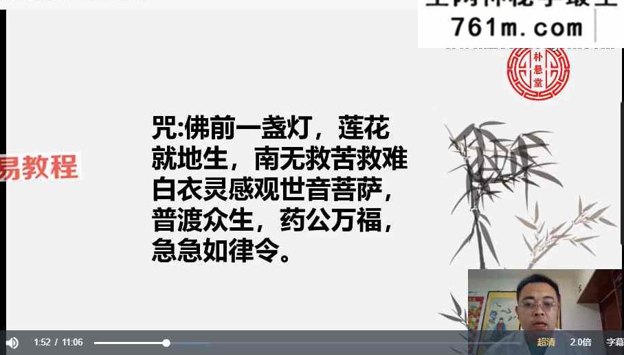 道家祝由术与配方课程30集视频+配方