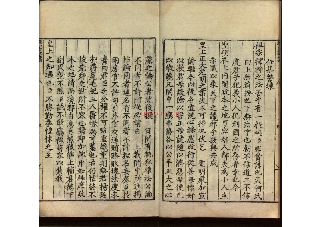 罗山奏疏七卷