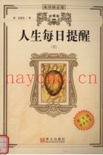 人生每日提醒  3