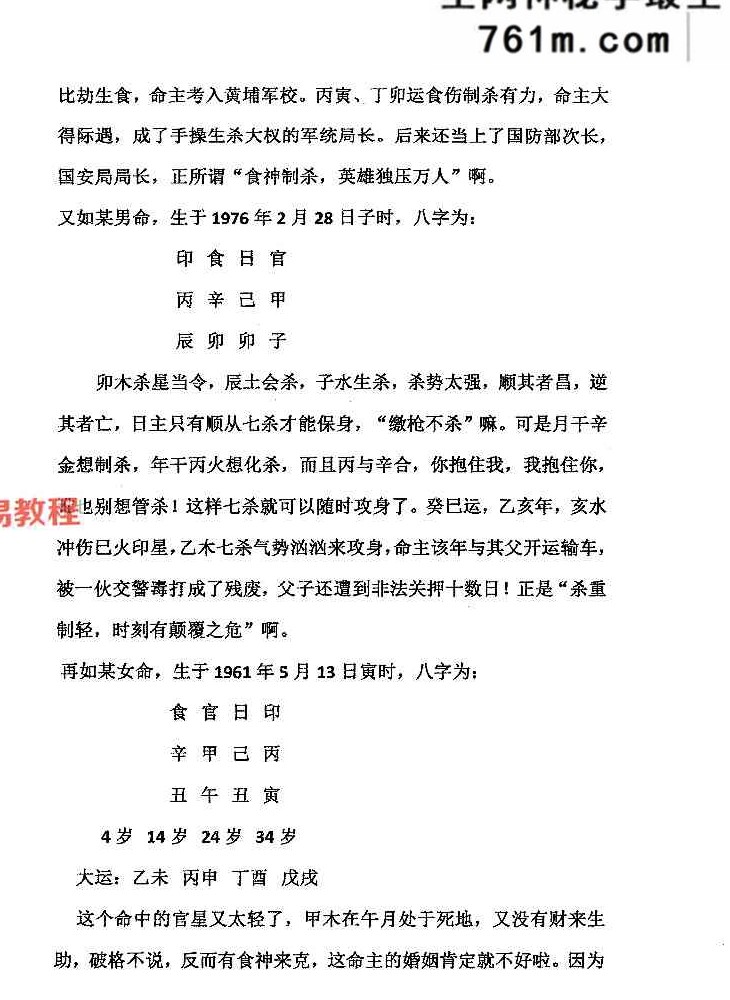 命理职业班教材、命理师专用教材上下册pdf 合集 595页